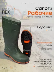 Сапоги рабочие TECHNOSAFE ПВХ МБС Инспектор