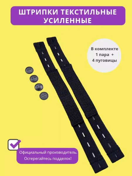 Teeny Store Штрипки для комбинезона и брюк тканевые