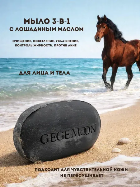 TEKA Косметическое мыло с лошадиным маслом для тела