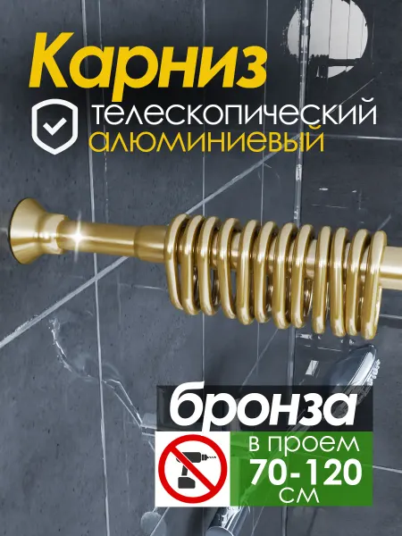 Telescop Распорка для ванной шторки мини карниз