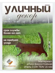 Садовые фигурки из стали кортен Кот Муфаса