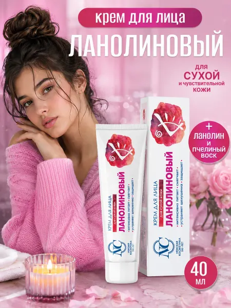 Невская Косметика Крем для лица Ланолиновый увлажняющий 40 мл