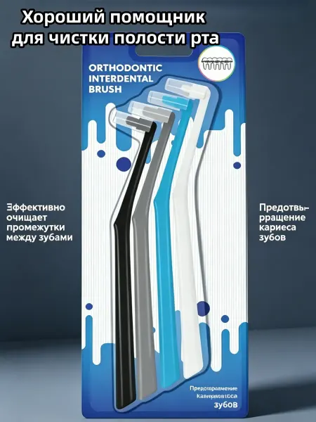 TePe Монопучковая зубная щетка для брекетов специальная