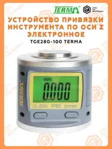 Устройство привязки инструмента по оси Z электронное TGE280-100 TERMA