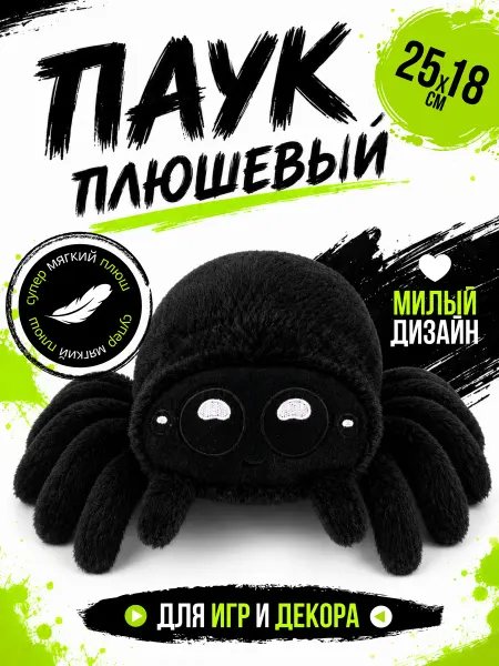 Territory Мягкая игрушка паук антистресс