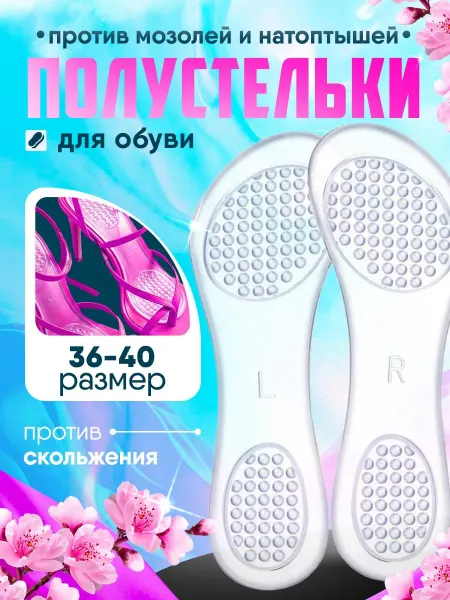 TevaTava Силиконовые стельки в туфли