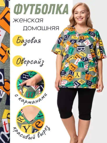 Wakas Textile Футболка домашняя больших размеров с карманами