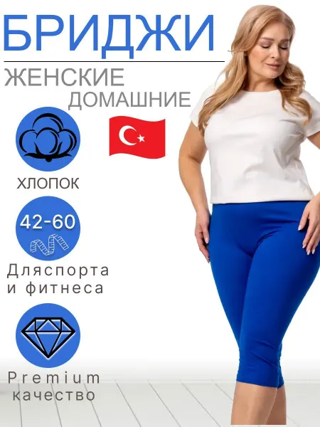 Wakas Textile Бриджи домашние трикотажные хлопок