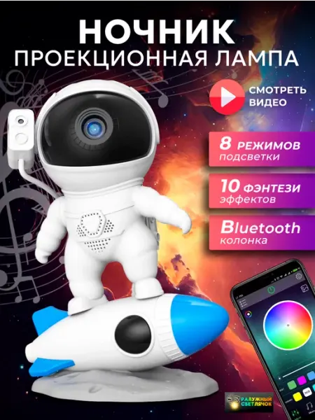 Радужный светлячок Детский ночник проектор космоса музыкальный