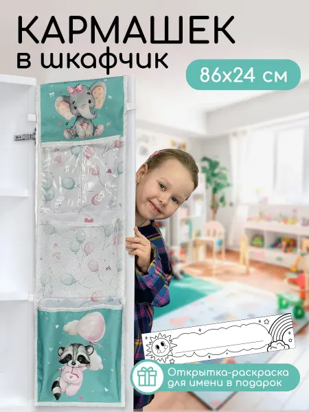 Textile NN Кармашек в шкафчик для детского садика именной