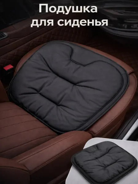 Квант Подушка на сиденье автомобиля