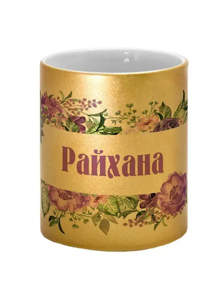 TheSuvenir Кружка именная Райхана. Цветочная рамочка