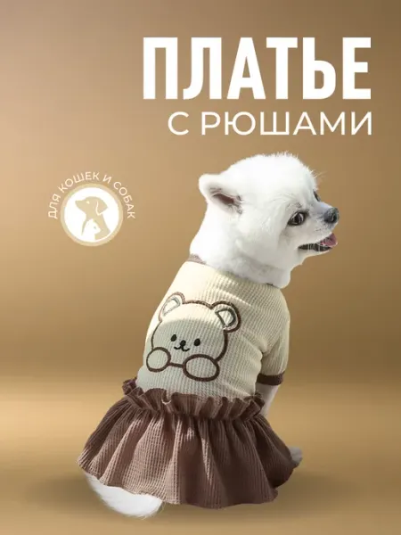 ЛКЛаб Платье для собак мелких средних пород и кошек одежда костюм