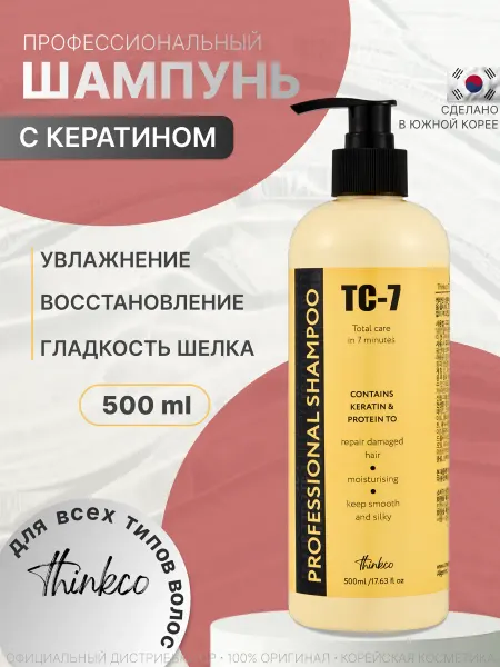 Thinkco Шампунь для волос с кератином профессиональный