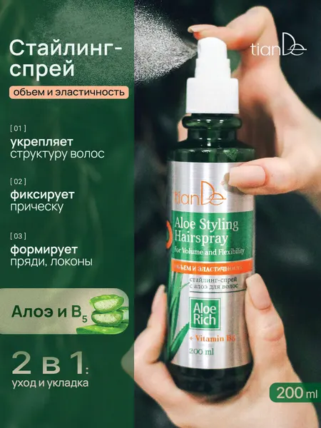 TianDe Стайлинг спрей для волос с алоэ "Объем и эластичность"