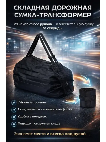 TIDDO Сумка складная хозяйственная в спорт зал