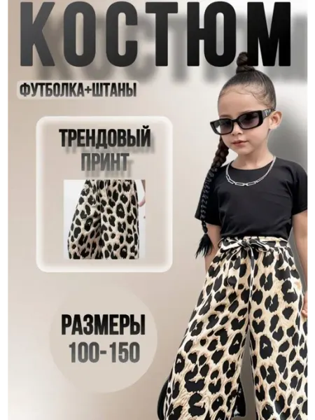 Костюм летний футболка и штаны палаццо леопардовые