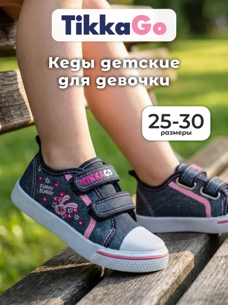 TikkaGo Кеды для малышей на липучках