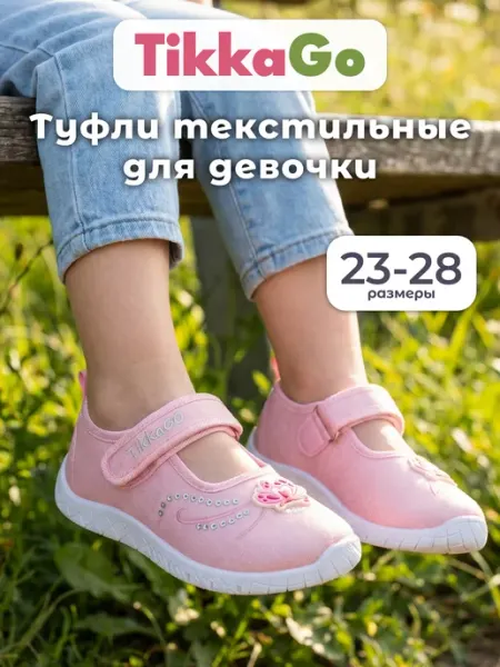 TikkaGo Туфли текстильные в детский садик