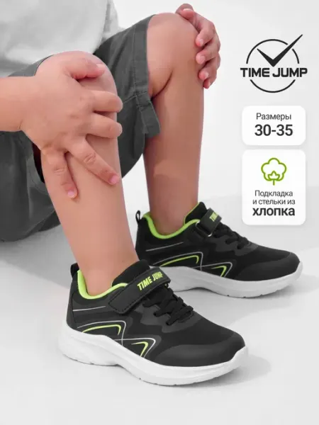 TimeJump Кроссовки для мальчика летние спортивные