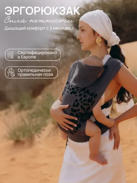 Timikbaby Эргорюкзак «Сила нежности» для новорожденных слинг переноска