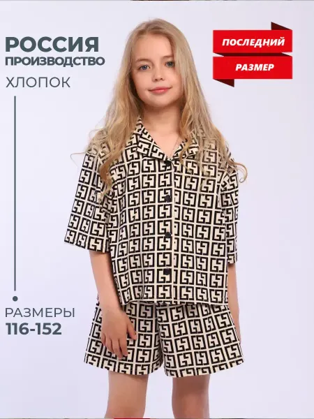 Милаша ЛИКВИДАЦИЯ Пижама детская рубашка с шортами костюм