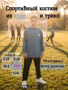 Костюм спортивный Своя Линия Подростковый для мальчика