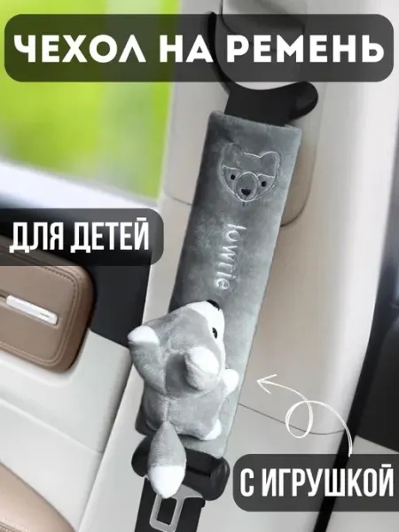 TINZO Накладка на ремень безопасности детская