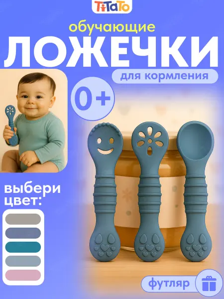 TiTaTo Ложки для прикорма обучающие силиконовые