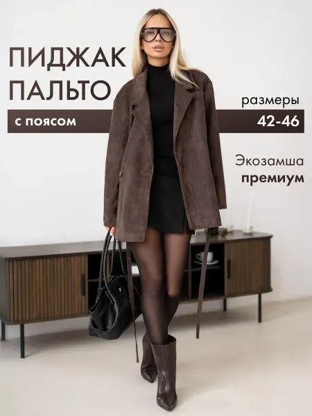 TIZOMO Пальто пиджак замшевый с поясом