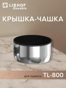 Крышка термоса TL-800