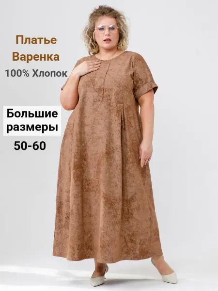 TLG Платье из варенки больших размеров свободное
