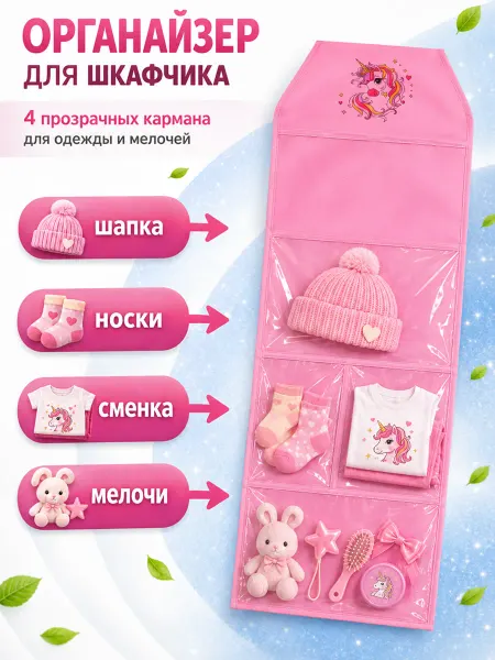TLG Кармашки в шкафчик для детского сада