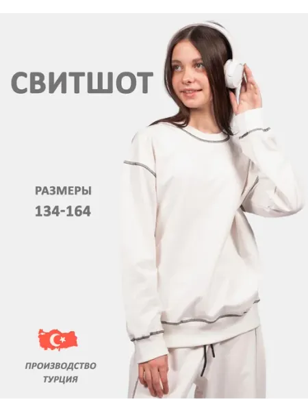 TMK Свитшот детский спортивный оверсайз белый