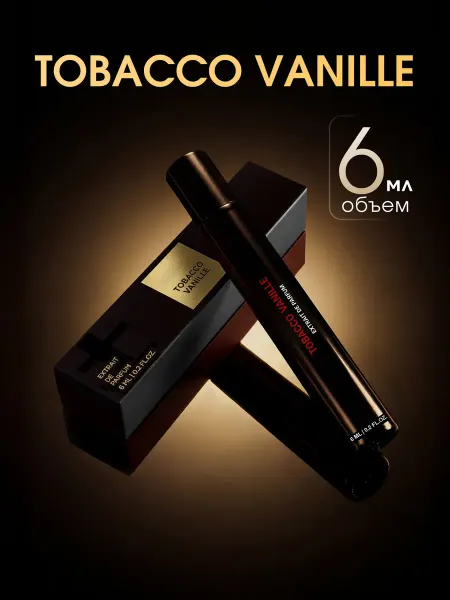 Духи Tobacco Vanille стойкие пробник 6 мл со шлейфом
