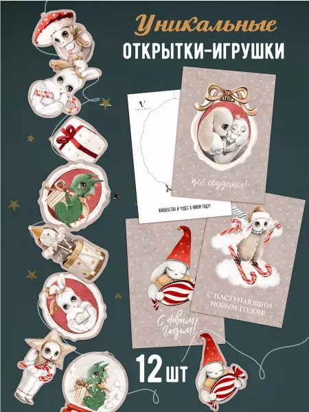 TochkaV Новогодние открытки бумажные игрушки гирлянда на ёлку