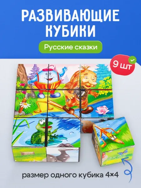 Рыжий кот. Кубики для малышей развивающие Русские сказки