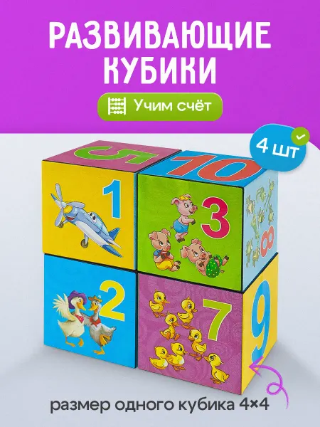 Рыжий кот. Кубики для малышей развивающие для счета