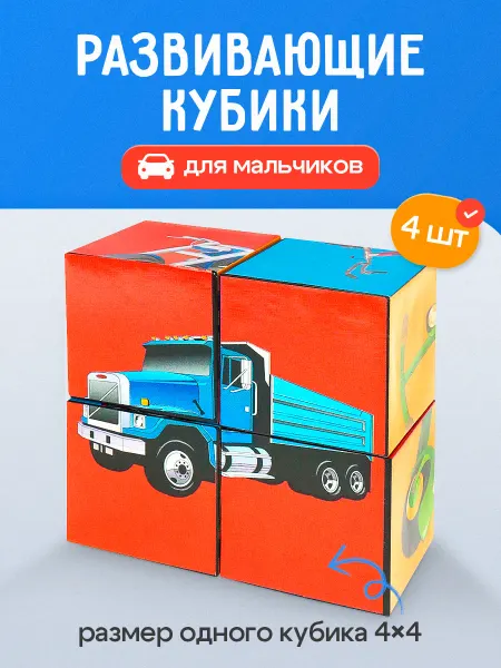Рыжий кот. Кубики для малышей развивающие Транспорт
