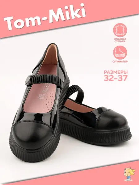 Tom-miki Школьные туфли для девочки