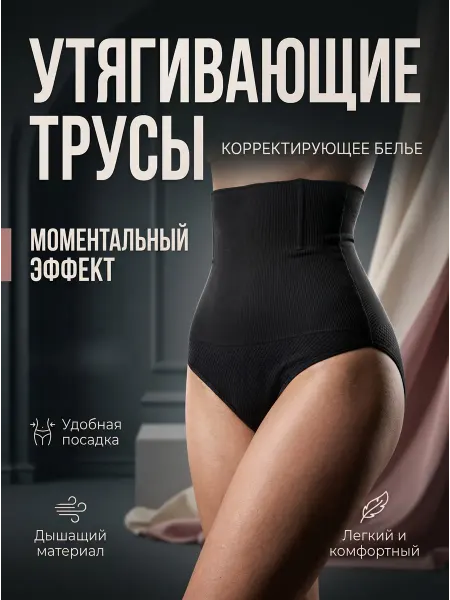 Trendy Tone Утягивающие трусы с высокой посадкой