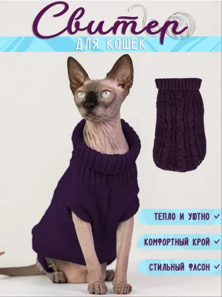 Одень кота Одежда для кошек свитер кофта толстовка