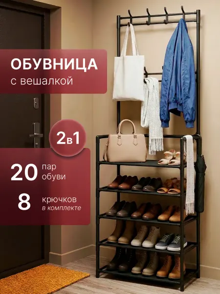 TopHome Обувница в прихожую узкая металлическая