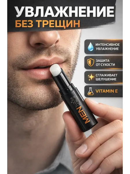 TOSUM Бальзам для губ мужской увлажняющий с витамином Е