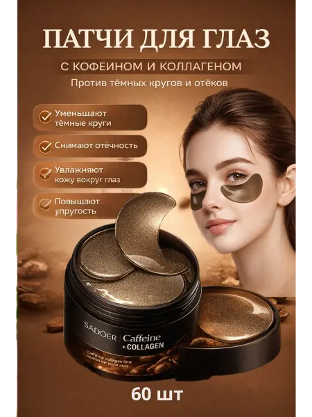 TOSUM Патчи для глаз от отеков и морщин и темных кругов