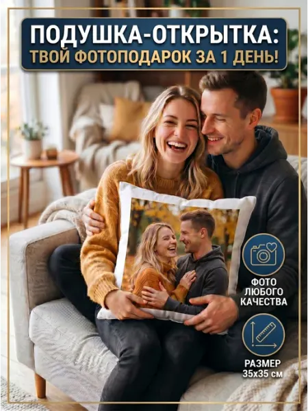 Штучки, к которым тянутся ручки Подушка с фото на заказ