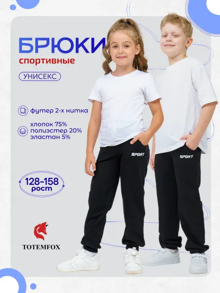 TOTEMFOX Детские спортивные штаны джоггеры для подростка