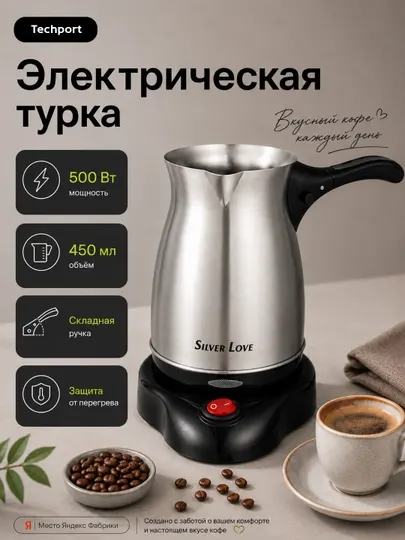 Турка для кофе, кофеварка, электрическая турка, складная ручка