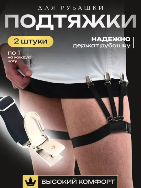 TOVARTUT Подтяжки для рубашки регулируемые
