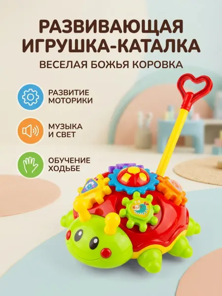 ToyGalaxy+ Каталка для малышей с ручкой Божья коровка